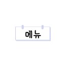 경성찹쌀꽈배기남부 이미지