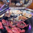 막창도둑송현점 이미지