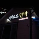 시나브로민박 이미지