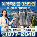세븐일레븐 대전용두타운점 | 힐스테이트 선화 더와이즈 모델하우스 방문 후기 및 특별혜택 정리
