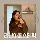 라니아에스테틱 | 광주피부관리 수완지구에스테틱 작은얼굴관리후기 라니아에스테틱 수완1호점