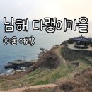 남해 그곳 이미지