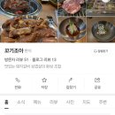 꼬기조아