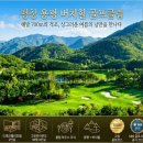 평창 용평버치힐CC 골프패키지 1박2일 36홀, 극성수기 기간 요금 안내 2026년 7월~8월