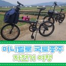 모텔궁 | 미니벨로 국토종주 낙동강 자전거길 여행 (7일차, 8일차) 내리막길에서 미끄러져 다쳤다