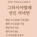 직장인 홈패션 기초반(야간) | 청주 율량동 취미발레 성인발레 그라시아무용학원