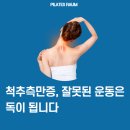 라움독 | [다산 초등·중등 필라테스]척추측만증, 잘못된 운동은 독이 됩니다ㅣ물리치료사 출신 원장이 수업하는...