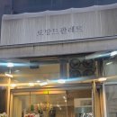 리본꽃집 | 마곡 꽃집 로망드팔레트 | 즉석 문구 리본까지 해주는 감성 꽃집, 다육이 포장 후기