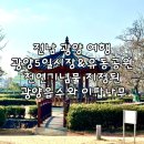 유당공원 내 비군 | 전남 광양여행 광양5일장 유당근린공원 광양읍수와 이팝나무