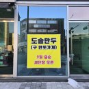 도솔만두 이미지