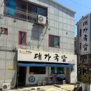 김해 현지인 추천 맛집 외동 대가국밥