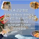 이카페아이스크림앤세계과자더클래스점 | 근교 Oxnard, Camarillo 일상, 판다익스프레스, 인앤아웃버거, 미국스타일나초, 버팔로윙, Korean BBQ...