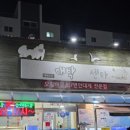 문덕매운탕 | 포항 오천 문덕 횟집 대박회센터｜모듬회 스페셜 후기 &amp; 물회, 해물모둠까지 솔직 리뷰