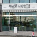 행복한식탁 이미지