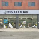 거제동물병원 이미지