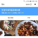 제주도 민경이네 어등포 해녀촌 우럭정식튀김 맛있습니다 이미지