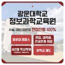 수도권 4년제 대학 나도 가고 싶어