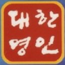 명인개발 이미지