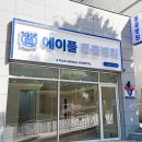 에이플동물병원 이미지