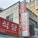 대전 선화동 광천식당 주말 후기