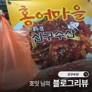 신수시장 | 호잇 님의 신수수산중도매인6번 홍어무침 신선한 해산물 포장 후기