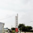 감악산 흑염소 | 동두천 중앙역 맛집 <감악산 흑염소>, 몸보신에 추천!