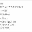 첫사랑 막걸리 이미지