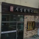 드림한약국