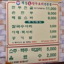 개성손만두(평택점) 이미지