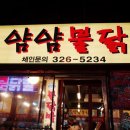유명한 불닭발 이미지