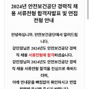 한국산업안전보건공단 경력직 서류합격 후기