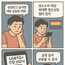 성소수자 대상 비대면 정신상담 앱 및 정책지원