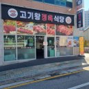 고기왕정육식당