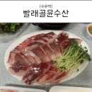수유역 횟집, 삼양동 횟집 :: 빨래골 윤수산, 제철보리숭어회 배달후기!