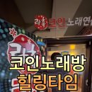 #코인노래연습장 이미지