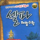 이해법수학 - 청양군 칠갑산로7길 15-1 | 이해법수학