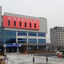 남지종합복지관 이미지