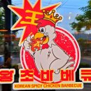 동대동 맛집 / 보령 술집 / 돌판에 나오는 숯불 숯향 가득한 숯불치킨 전문점 / 왕초바베큐 보령동대점