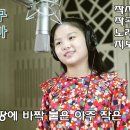 풀꽃친구 우리엄마 / 최돈수 사 / 김남삼 곡 / 오유진 노래 / 이연정 지도 이미지