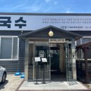 NR-27[평동로]-상-1 | 익산 칼국수 맛집 송학동 ‘세엄마칼국수’ :: 맛있고 푸짐하고
