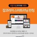 스마트잡 이미지