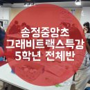 송정중앙초교 이미지