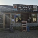 송내촌산나물밥집 | [문경 맛집 송내촌 산나물밥]에코월드 근처 건강한 한 끼 한식 추천