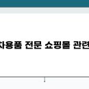 자동차용품 - 칠곡군 석전로 31 | 자동차용품