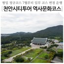 천안아산공동관광홍보관 이미지