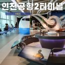 제이건설정보 | 인천공항 전망대 무료로 다녀오기! 인천공항 2터미널 강동석관 후기