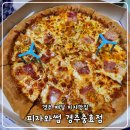 맥시칸치킨요방체인점 | 경주 배달 피자 맛집 피자와썹 충효점 내돈내산 솔직후기