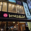 그집순대국 직영점