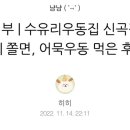 수유리우동집(신곡점)
