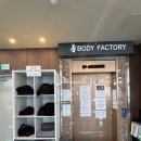 바디팩토리 | 대전 반석동 헬스장 PT 오픈 10주년 이벤트까지 놓칠 수 없는 바디팩토리 이용후기